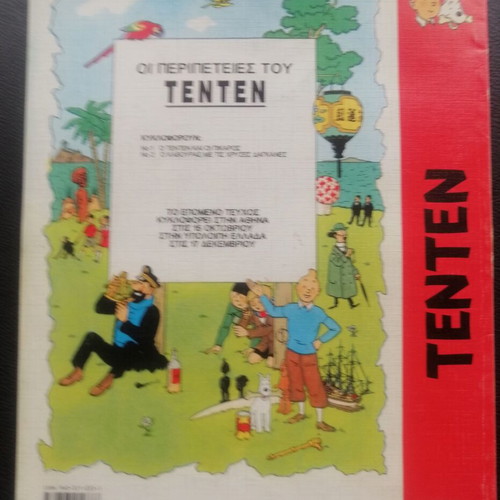 Tintin in America used, 1993 edition
