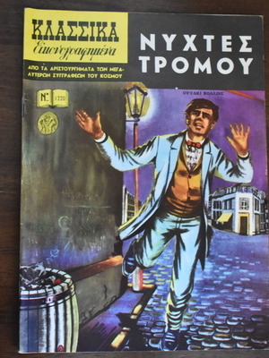 Κλασσικά Εικονογραφημένα Νο 1220 Νύχτες Τρόμου κόμικ μεταχειρισμένο