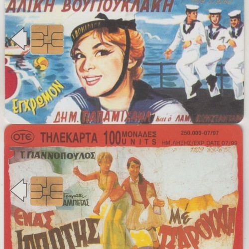 Greek Cinema Phone Cards set of 4 used