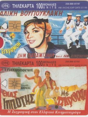Τηλεκάρτες ελληνικός κινηματογράφος μεταχειρισμένες, σετ 4 καρτών