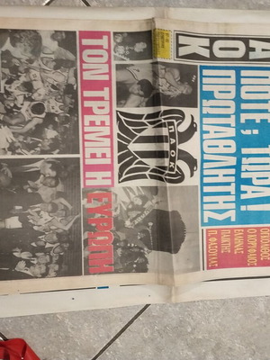 Αθλητική εφημερίδα ΠΑΟΚ πρωταθλητής Ελλάδος 1992 μεταχειρισμένη