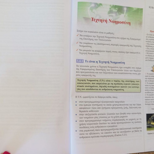 Introduction to Computer Science Principles textbook used, 2nd Grade Lyceum