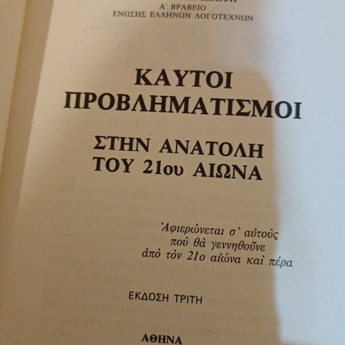 Hot Problems by Timotheos Kilifis like new