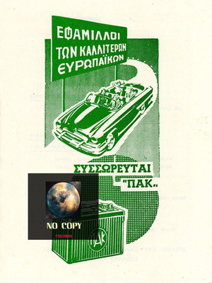 Pak car batteries like new, 1950-60 instruction booklet