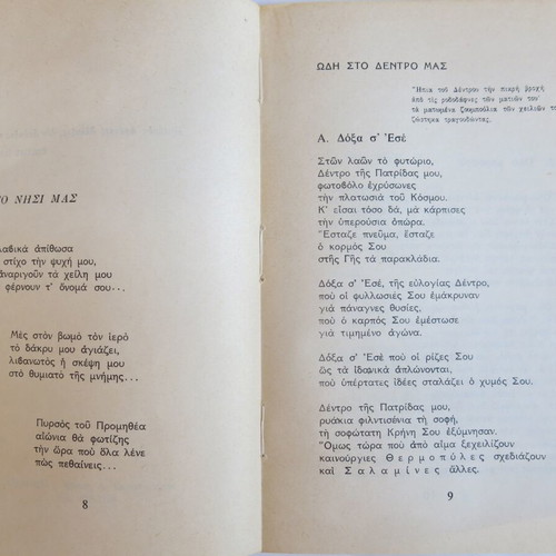 Book O Thrinos tou Dentrou used, Fofi Konstantinou, 1977, Mavridis