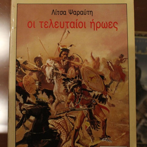 The Last Heroes used book children's literature