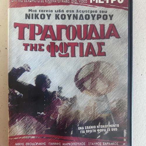 Tragoudia tis Fotias DVD like new, political documentary by Nikos Koundouros