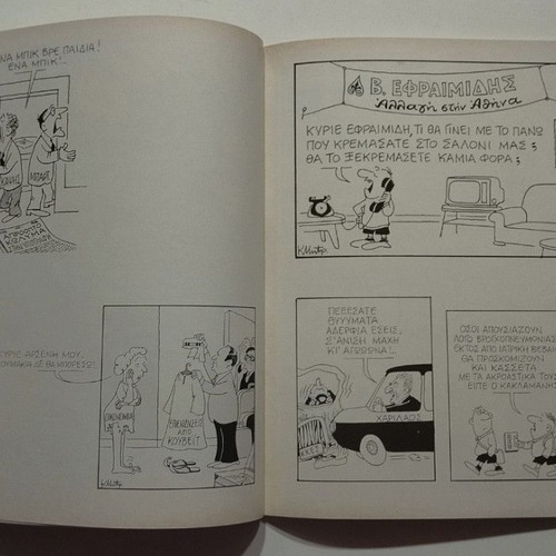 Tis Allagis Kostas Mitropoulos Book used