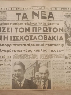 Ta Nea newspaper 16 July 1968 like new