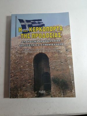 The ... Kerkoporta of Betrayal book like new