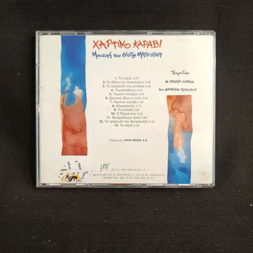 Notis Mavroudis Chartino Karavi CD used, traditional
