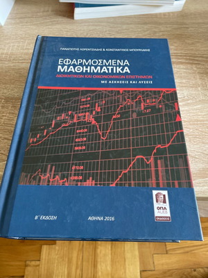 Applied Mathematics for Administrative and Economic Sciences AUEB new