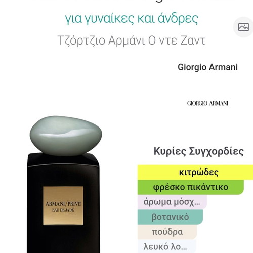 Armani Prive Eau de Jade EDP 100ml like new, tester with box