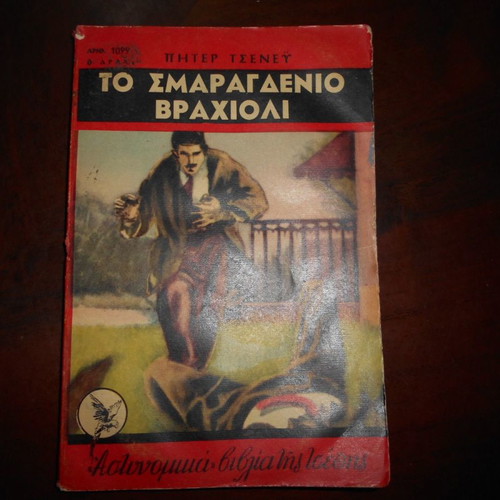 Peter Cheney 3 detective books used