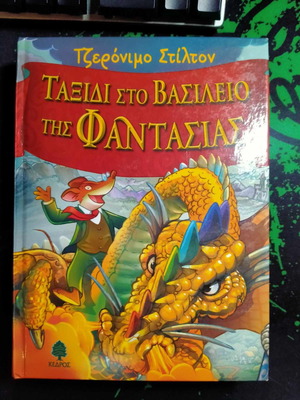 Geronimo Stilton Journey to the Kingdom of Fantasy like new