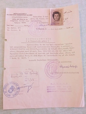 Αχιλλοπούλειος Σχολή 1958 πιστοποιητικό σπουδών μεταχειρισμένο, ιστορικό έγγραφο