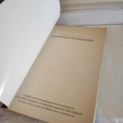 The Democracy in Excerpt Volume A by Andreas Papandreou like new