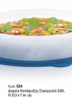 Tupperware δοχείο κατάψυξης στρογγυλό 3,8λ σε απόχρωση πορτοκαλί σαν καινούργιο
