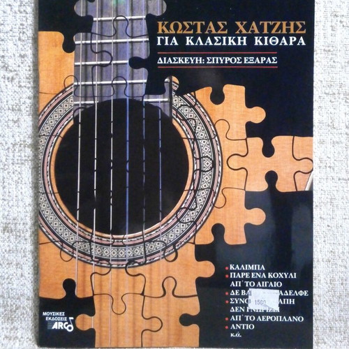 Kostas Chatzis For Classical Guitar new music book