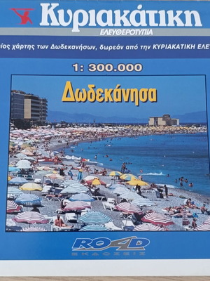 Χάρτης Δωδεκάνησα της Κυριακάτικης Ελευθεροτυπίας, εκδόσεις ROAD