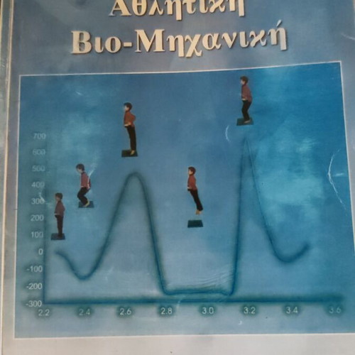 Athlitiki Bio-Michaniki book used, Greek