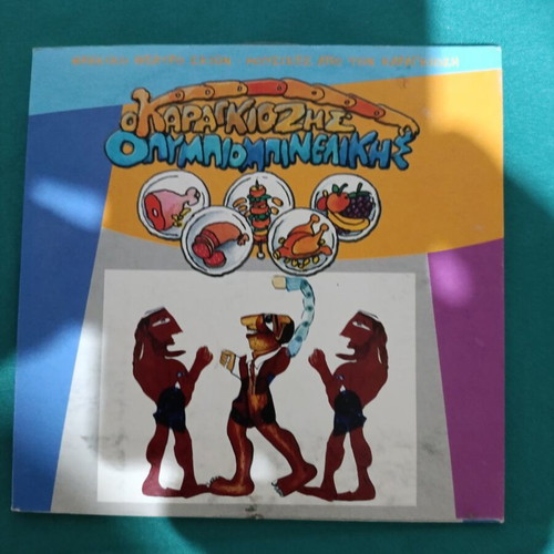 O Karagiozis Olympio Pinelikis CD like new