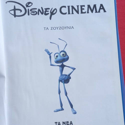Disney Cinema Comics The Zouzounia Volume 32 like new