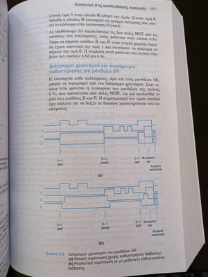 Analysis and Design of Digital Logic Circuits new