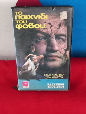 The Fear Game VHS used, horror thriller, subtitles
