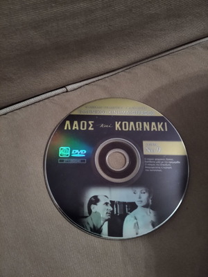DVD Λαός και Κολωνάκι μεταχειρισμένο, κωμωδία