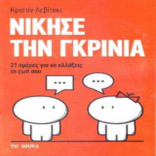 Nikise Tin Grinia by Kristin Levitski, psychology book