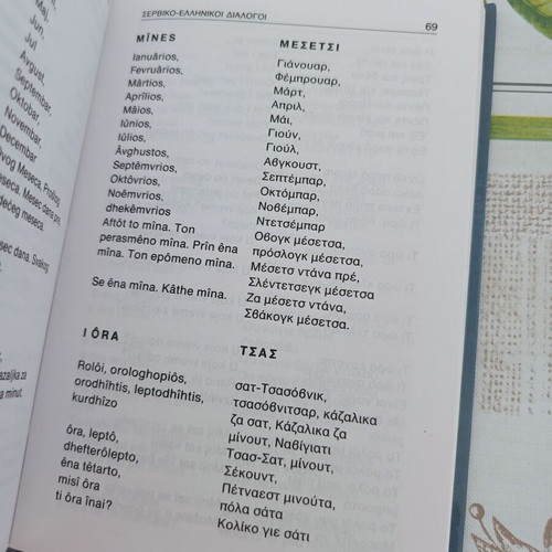 Euro-Dialogues Greek-Serbian, Serbian-Greek book, Diagoras Editions