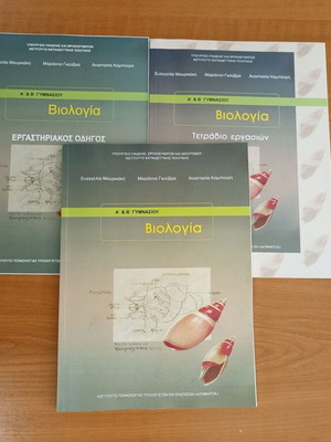 Биология комплект от 3 книги за 1-ви и 2-ри клас гимназия