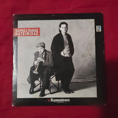 Various Entechno CDs with Dalaras, Protofsalti and more
