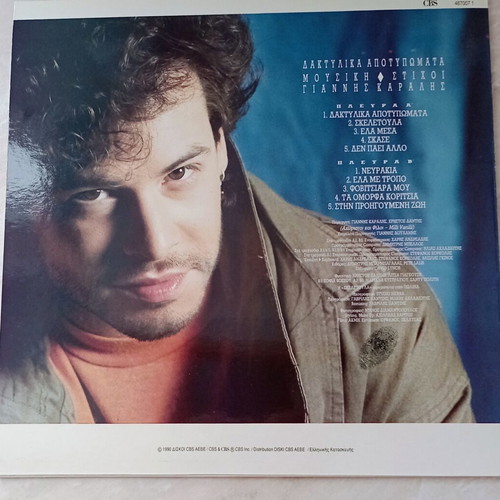 Christos Dantis Daktylika Apotypomata vinyl record, pop