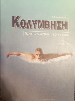 Swimming: Technique, Didactics, Training by G. A. Nikolopoulos
