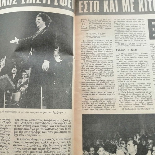 Epikaira magazine used with M. Bardot cover