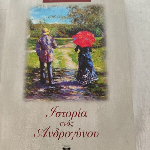 Grigoris Xenopoulos 7-Volume Book Set like new, Greek