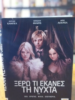 Ξέρω τι έκανες τη νύχτα DVD μεταχειρισμένο, θρίλερ με υπότιτλους