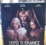 Ξέρω τι έκανες τη νύχτα DVD μεταχειρισμένο, θρίλερ με υπότιτλους