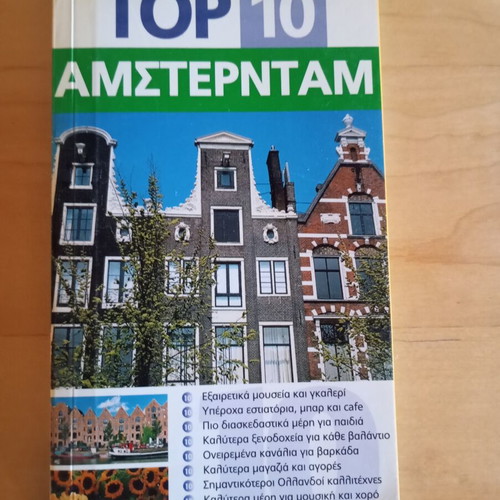 Top 10 travel guides, Greek edition, pack