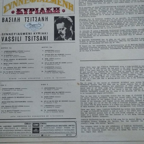 Βασίλης Τσιτσάνης Συννεφιασμένη Κυριακή LP album μεταχειρισμένο, λαϊκό