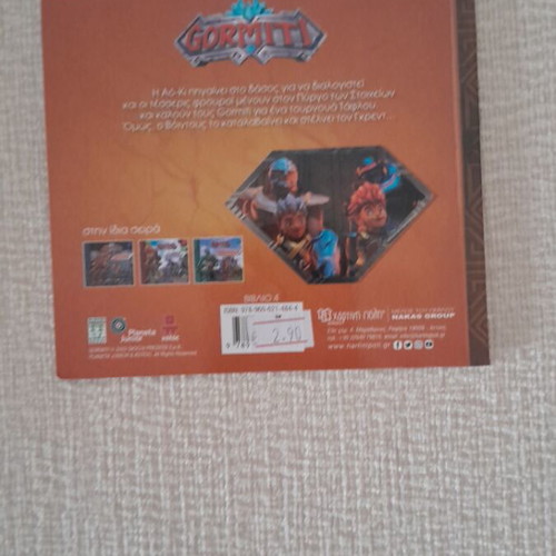 Gormiti booklet like new