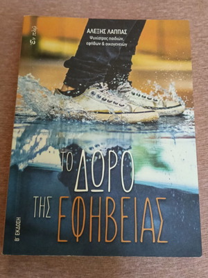 The Gift of Adolescence book new, psychology