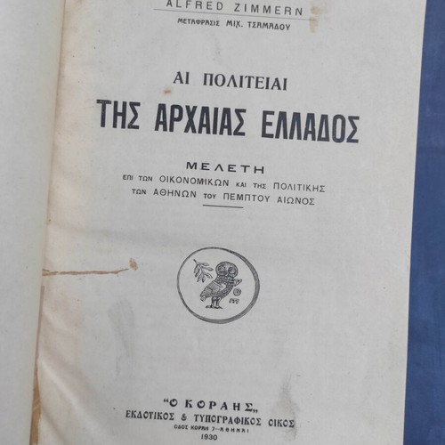 Ai Politeiai tis Archaaias Ellados by Alfred Zimmern, 1930