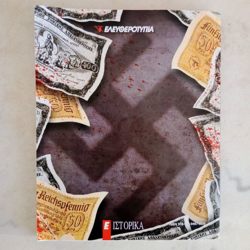 German Reparations book used, special illustrated edition in Greek