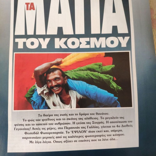 Epsilon Eleftherotypias magazine used, A. Petroulakis - Imaret