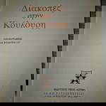  Διακοπές στην Κουλουρη