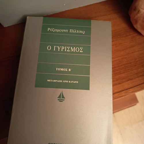 O Gyrismos Volume B book like new