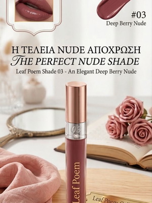 Leaf Poem long-lasting lip gloss